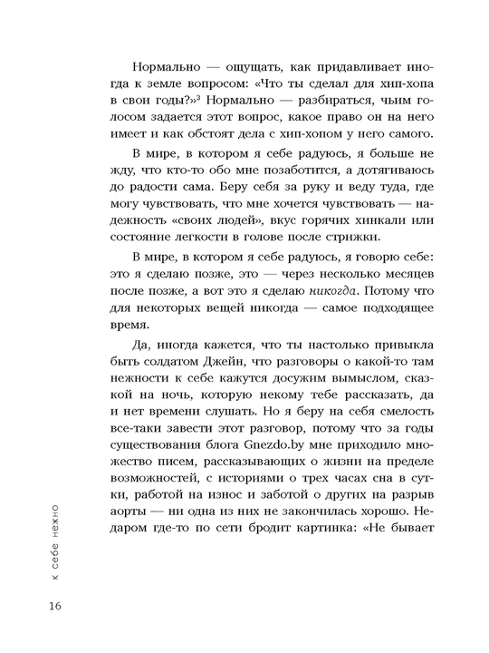 К себе нежно, Книга о том, как ценить и беречь себя.  Примаченко Ольга Викторовна