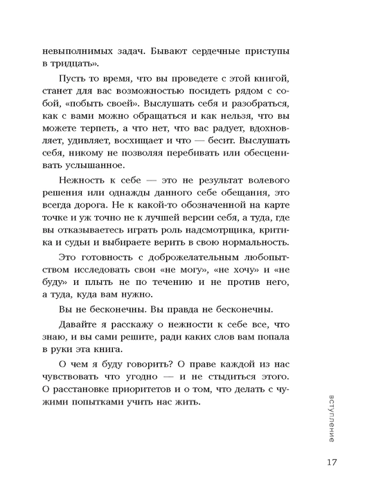 К себе нежно, Книга о том, как ценить и беречь себя.  Примаченко Ольга Викторовна