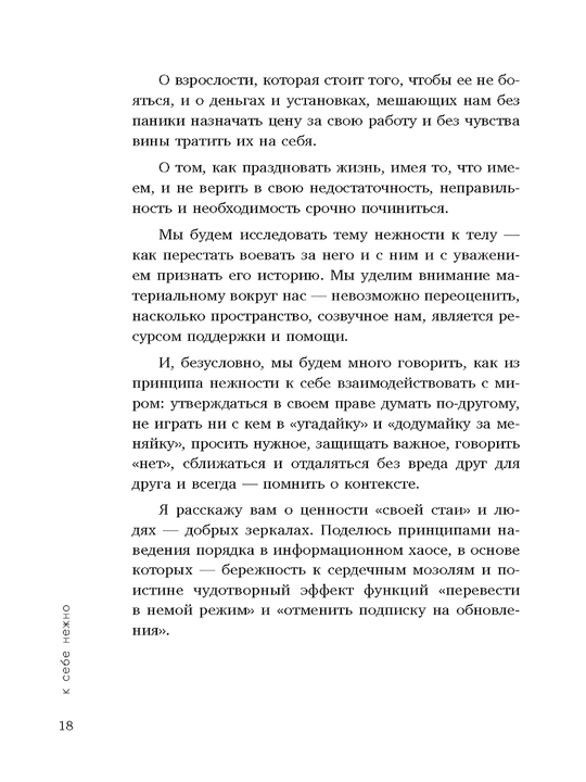 К себе нежно, Книга о том, как ценить и беречь себя.  Примаченко Ольга Викторовна