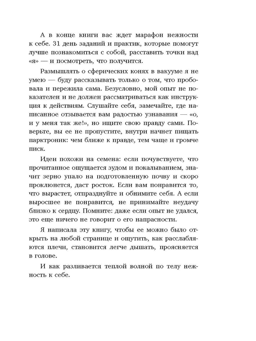 К себе нежно, Книга о том, как ценить и беречь себя.  Примаченко Ольга Викторовна