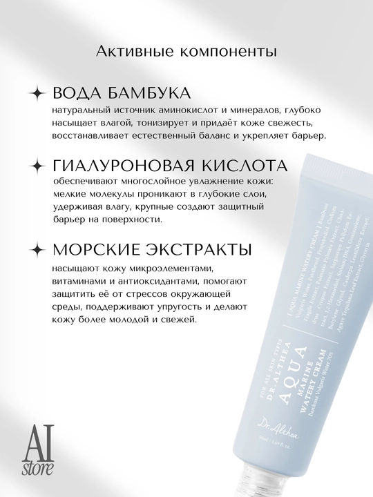 Увлажняющий крем с бамбуковой водой Dr.Althea Aqua Marine Watery Cream, 50 мл