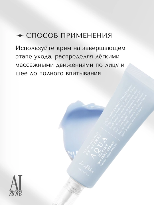 Увлажняющий крем с бамбуковой водой Dr.Althea Aqua Marine Watery Cream, 50 мл