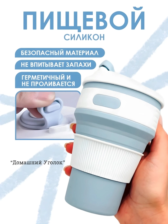 250/350 ml yig‘ma safar stakani - sayohat uchun silikon krujka, BPAsiz