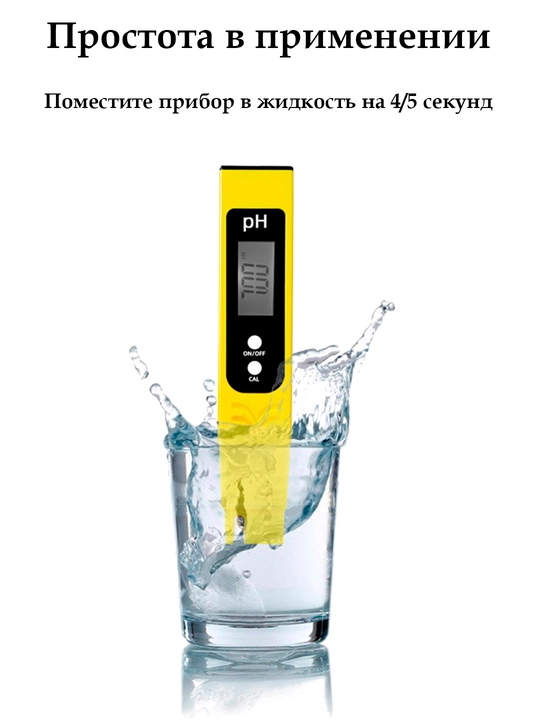 PH o'lchagich, elektron + pH4. 01, pH6.86, pH9. 18, kalibrlash paketlari va saqlash qutisi - 