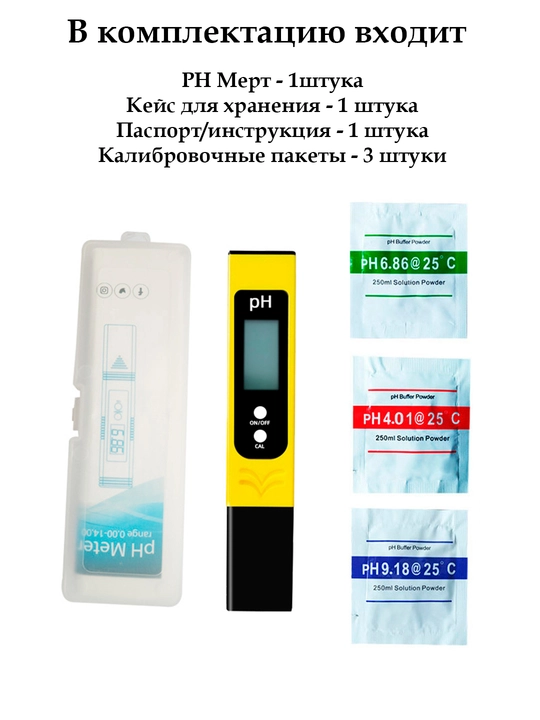 PH o'lchagich, elektron + pH4. 01, pH6.86, pH9. 18, kalibrlash paketlari va saqlash qutisi