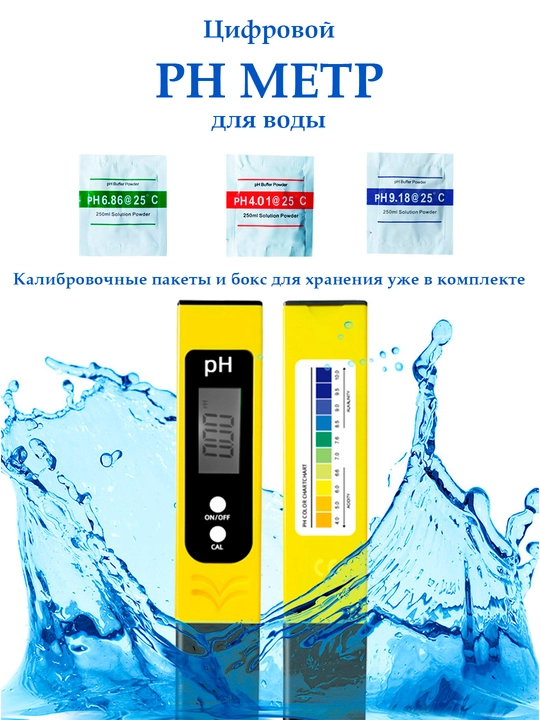 PH o'lchagich, elektron + pH4. 01, pH6.86, pH9. 18, kalibrlash paketlari va saqlash qutisi