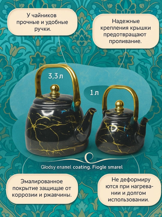 Набор заварной чайников, из двух частей, 3,3 л, 1 л