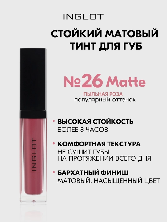 INGLOT HD Lip Tint Matte тинт для губ 5,5 мл, стойкий матовый - 