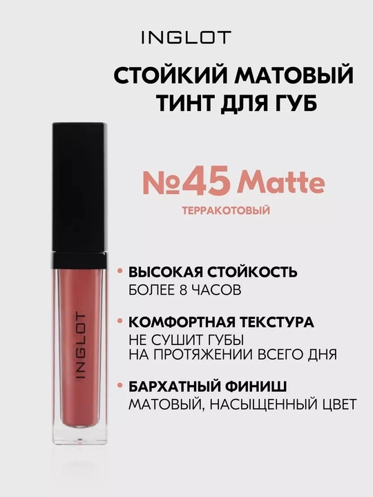INGLOT HD Lip Tint Matte тинт для губ 5,5 мл, стойкий матовый - 