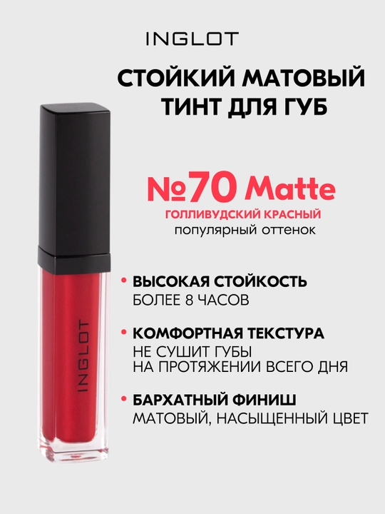 INGLOT HD Lip Tint Matte тинт для губ 5,5 мл, стойкий матовый - 