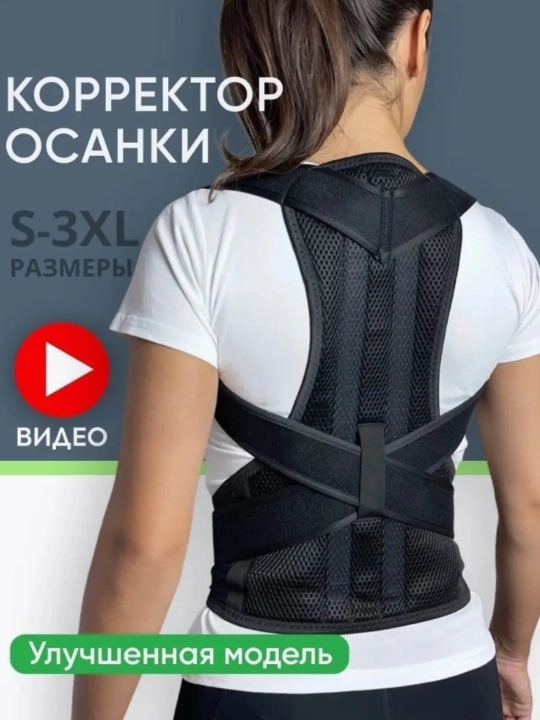 Ортопедический корсет для коррекции фигуры, унисекс