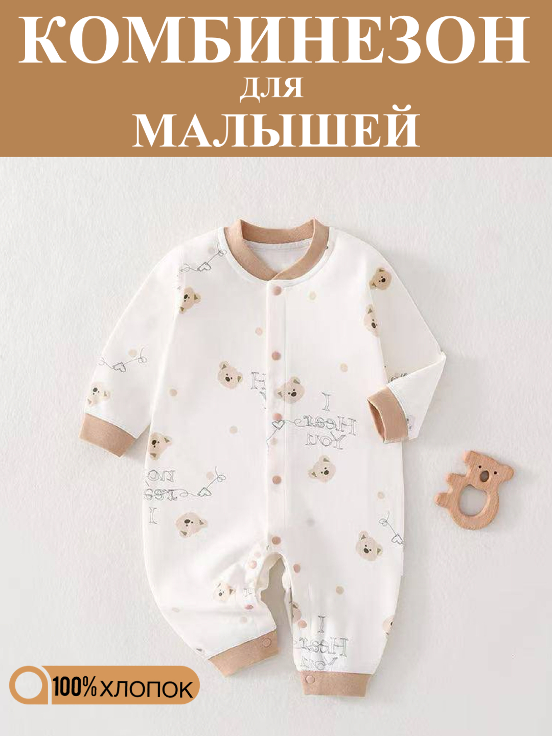 Yangi tug‘ilgan chaqaloqlar uchun kombinezon-slip - 