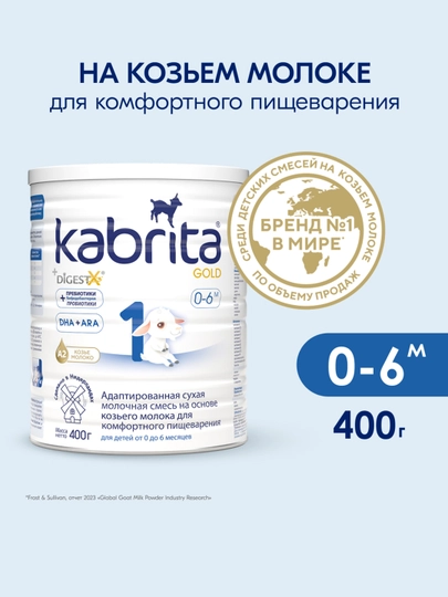 Смесь молочная Kabrita Gold 1, с 0 месяцев, 400 г — КИДС-СМКАБ1Г