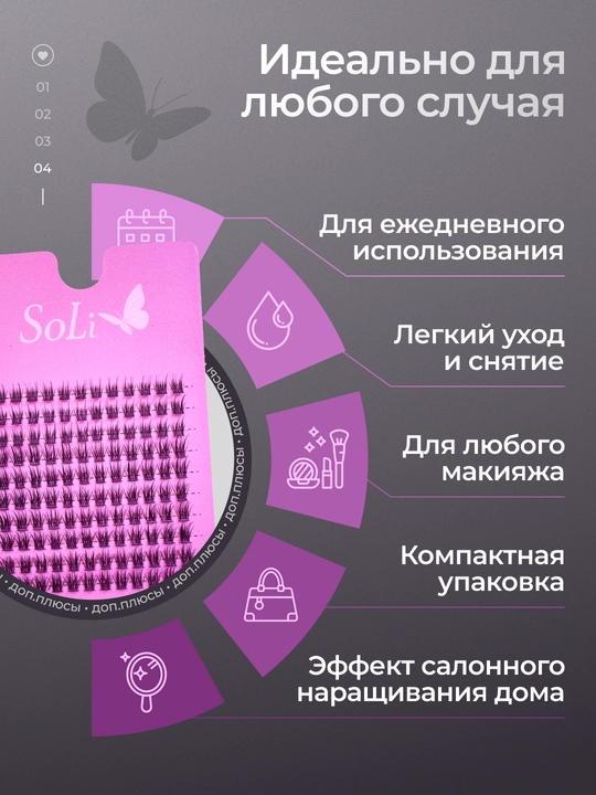 SoLi tutamli kipriklar, ulama kipriklar