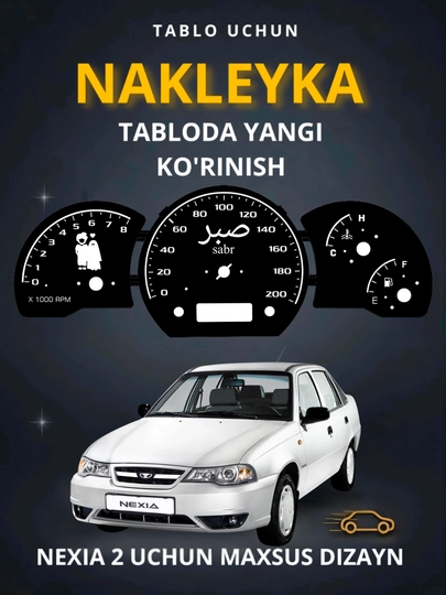 Табло наклейка для Nexia 2 — MAG1CAR-N2TABLO-БИРЮЗ