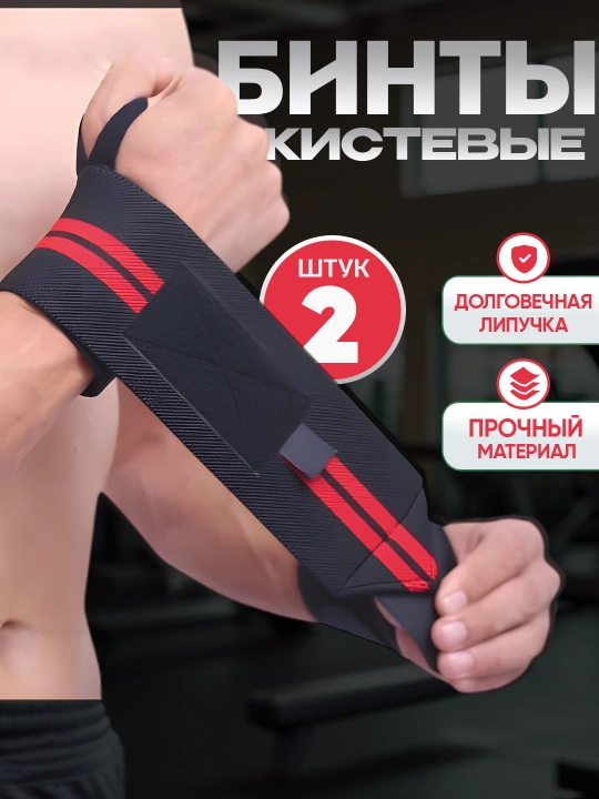 Кистевые бинты для запястий, для жима, 2 шт - 