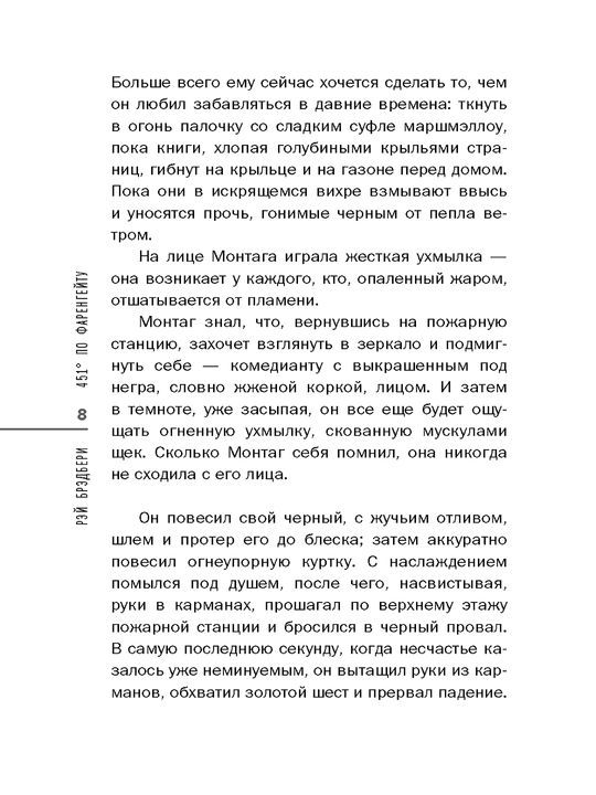 451' по Фаренгейту, Брэдбери Рэй