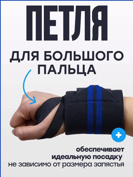Кистевые бинты для запястий, для жима, 2 шт