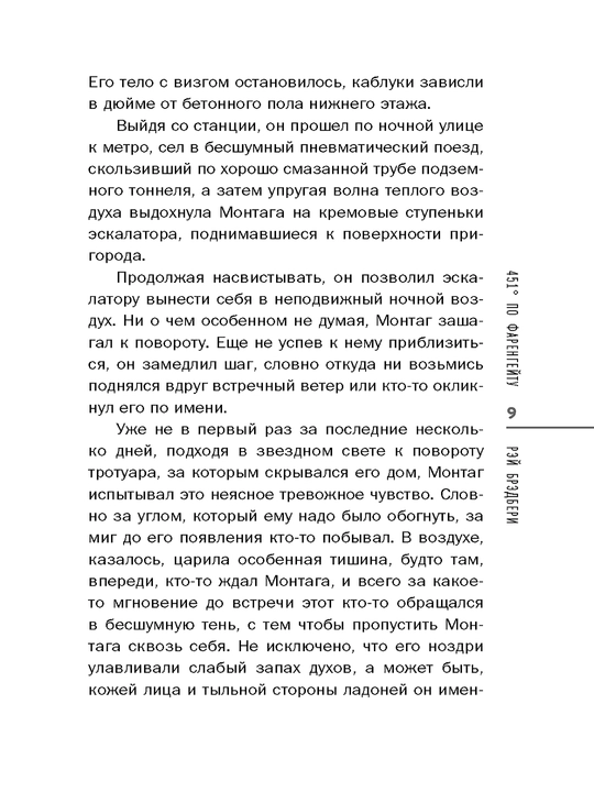 451' по Фаренгейту, Брэдбери Рэй