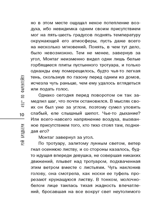 451' по Фаренгейту, Брэдбери Рэй