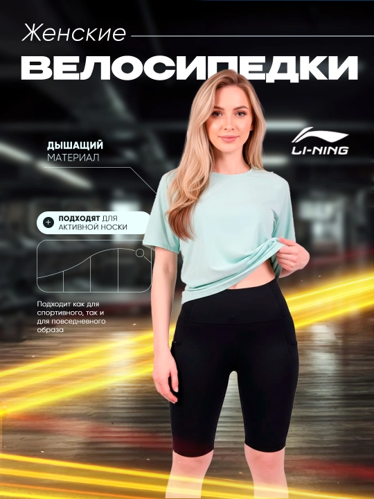 Li-Ning ayollar velosipedlari, AUSU028-1, AUSU028-3