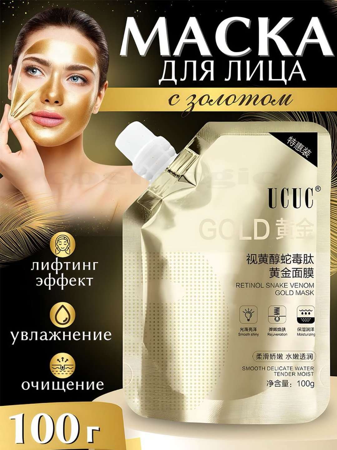 Золотая маска пленка для лица, для удаления пятен и омоложения - 