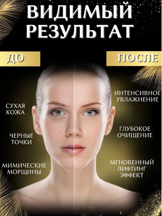 Золотая маска пленка для лица, для удаления пятен и омоложения