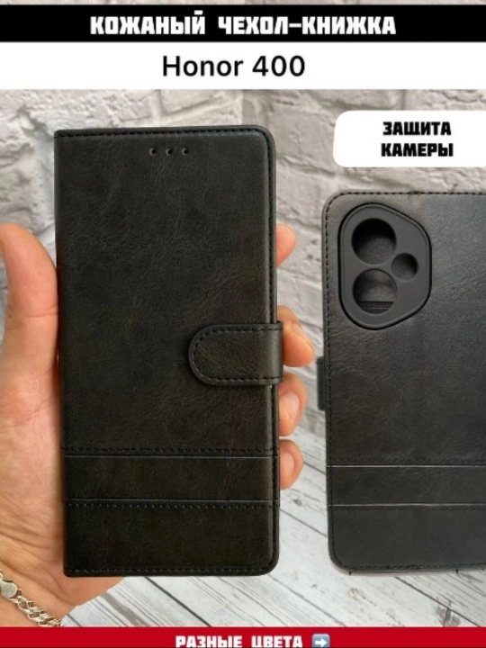 Чехол для Honor 400 - 