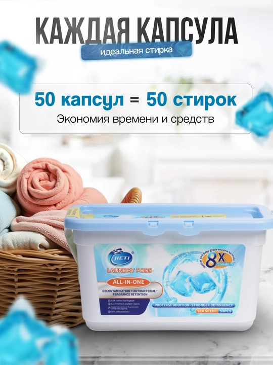 Капсулы для стирки Jieti Universal Waschmittel, 50 шт