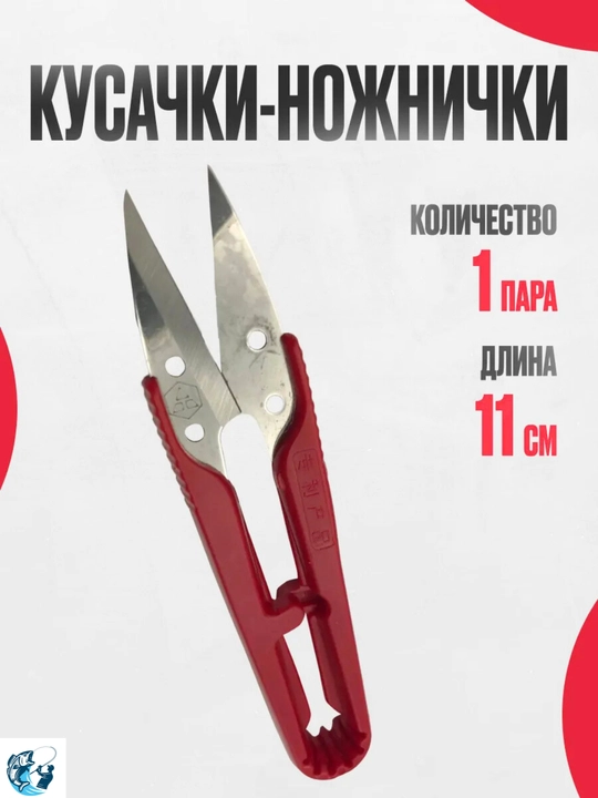 PIN швейные щипчики, для обрезки ниток и распаривания швов, нить