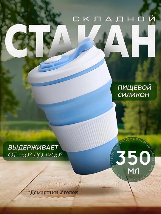 250/350 ml yig‘ma safar stakani - sayohat uchun silikon krujka, BPAsiz