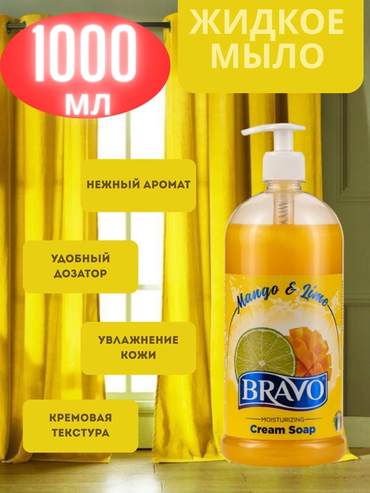 Жидкое мыло для рук BRAVO "Mango & Lime", 1000 мл - 