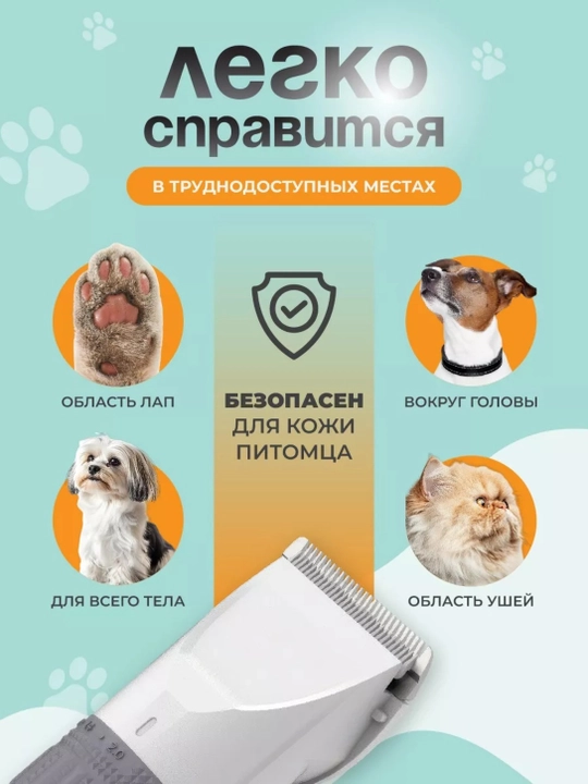 Машинка для стрижки собак и кошек