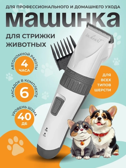 Машинка для стрижки собак и кошек