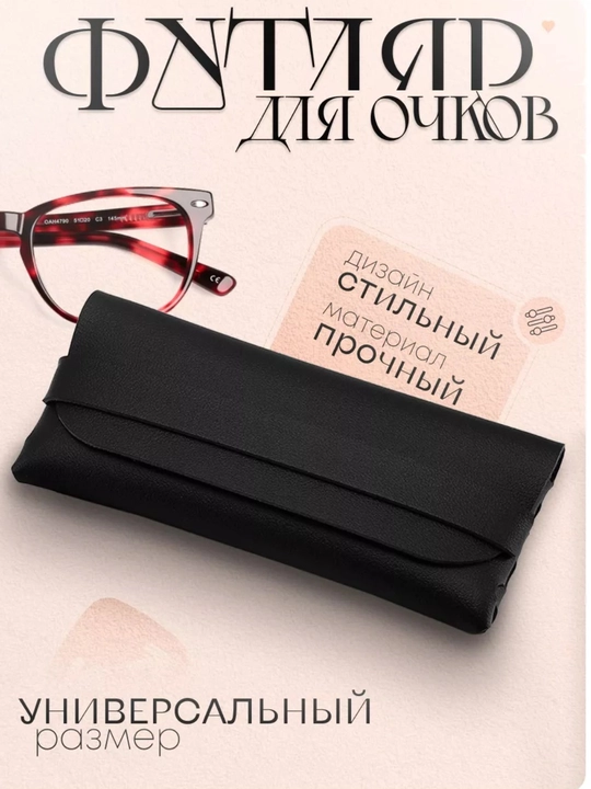 Футляр для очков , защитный чехол, универсальный, дорожный кейс
