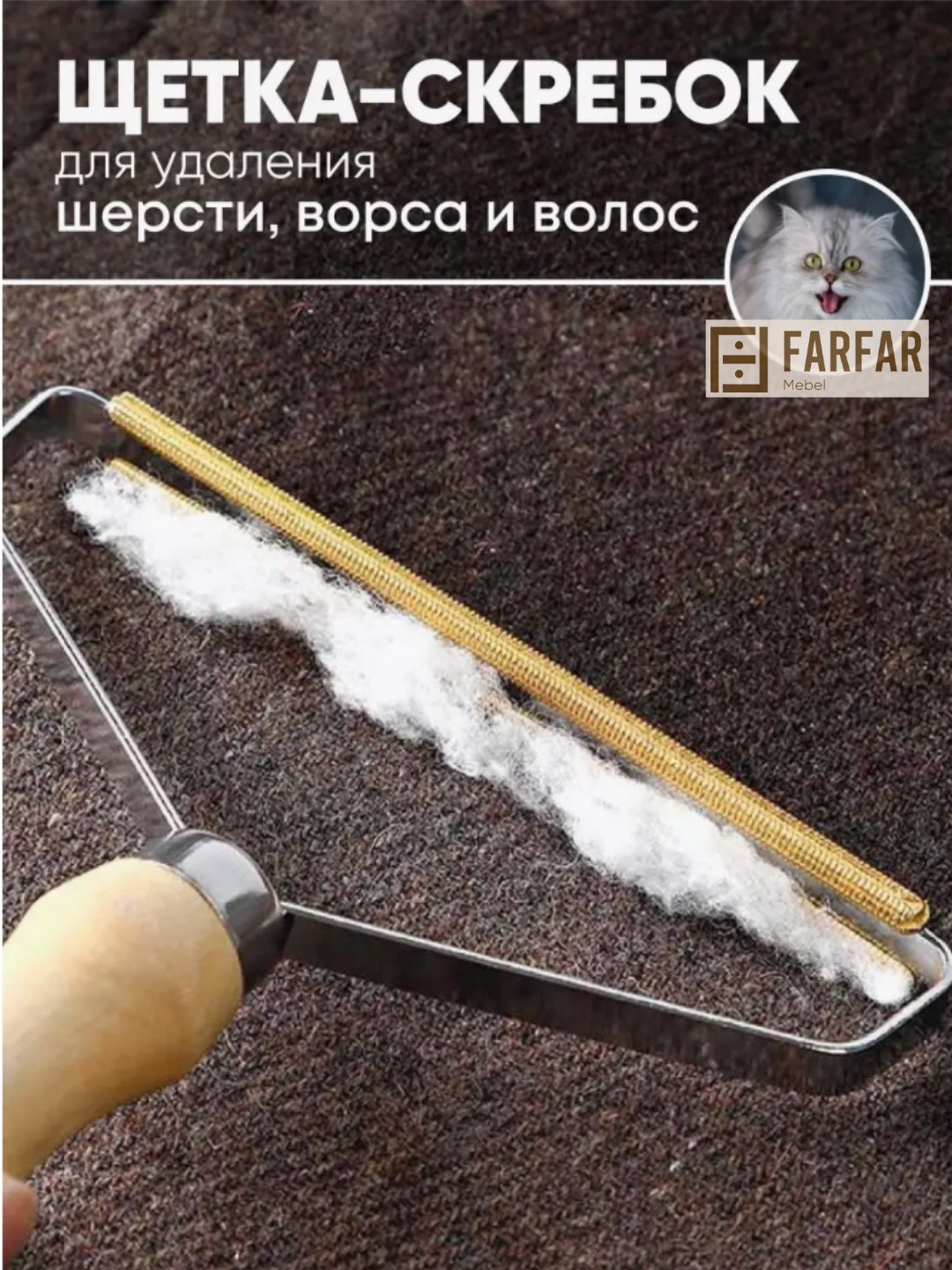 Щетка скребок для чистки ковров от шерсти животных, машинка для удаления катышков - 