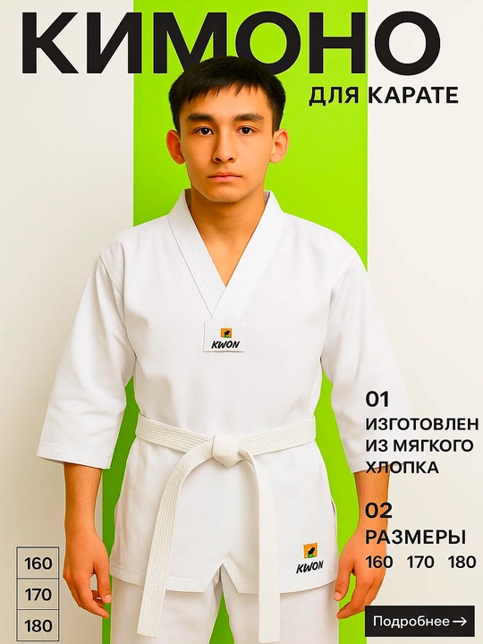 Кимоно WTF для тхэквондо, каратэ, рукопашный бой