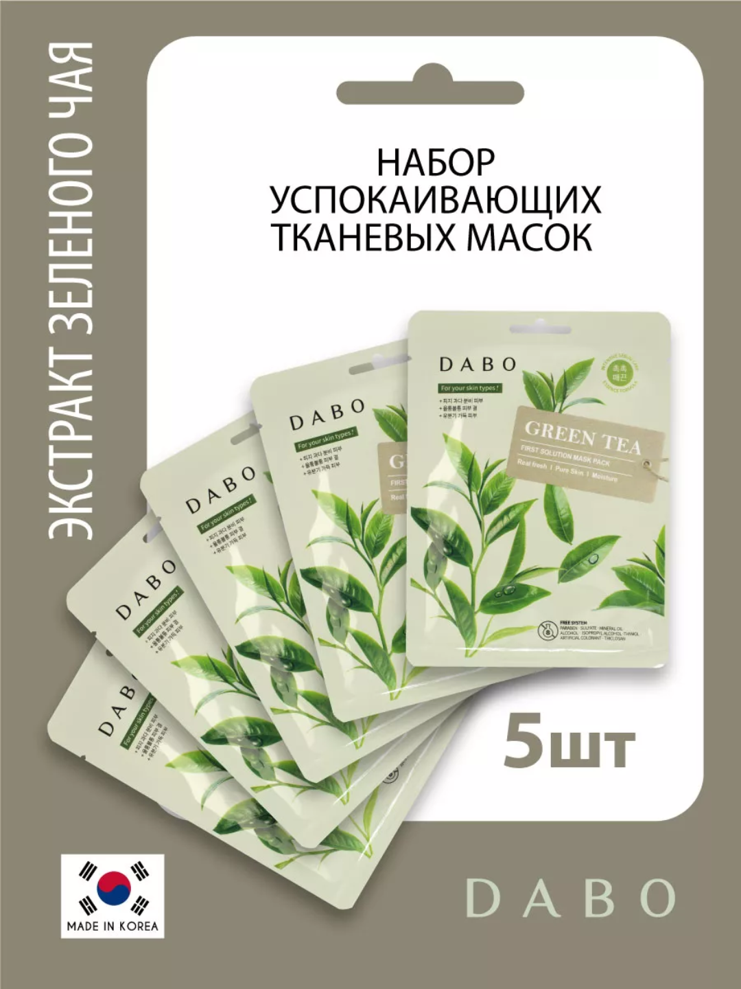 Dabo yuz uchun matoli niqoblar to‘plami 5d, 10d - 