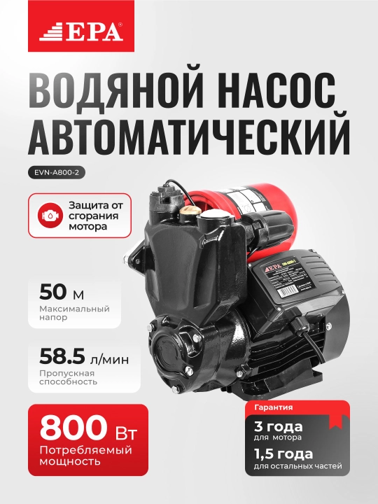 Avtomatik suv nasosi EPA EVN-A200-2,  EVN-A300-2, EVN-A400-2, EVN-A600-2, EVN-A800-2 - 