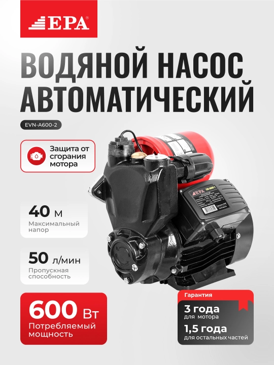 Avtomatik suv nasosi EPA EVN-A200-2,  EVN-A300-2, EVN-A400-2, EVN-A600-2, EVN-A800-2