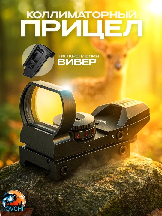 Универсальный коллиматорный прицел Red Dot - 