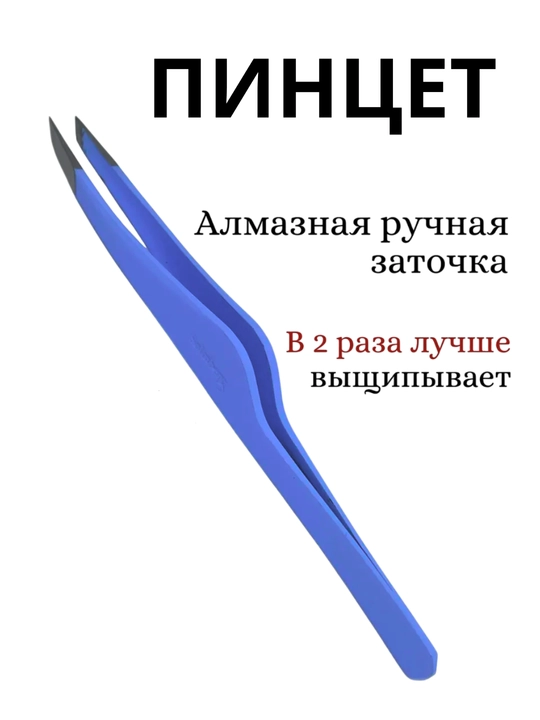 Qosh va kipriklar uchun professional pinset - 