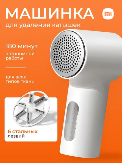 Машинка для удаления катышек Xiaomi Mija, портативная, для одежды и брюки