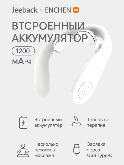 Массажер для шеи Xiaomi Jeeback Neck Massager K1 - 
