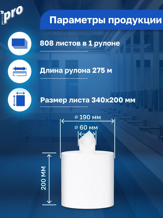PROtissue markaziy cho‘ziluvchan sochiqlar, 275 m, 1-qatlamli, 6 o‘ram
