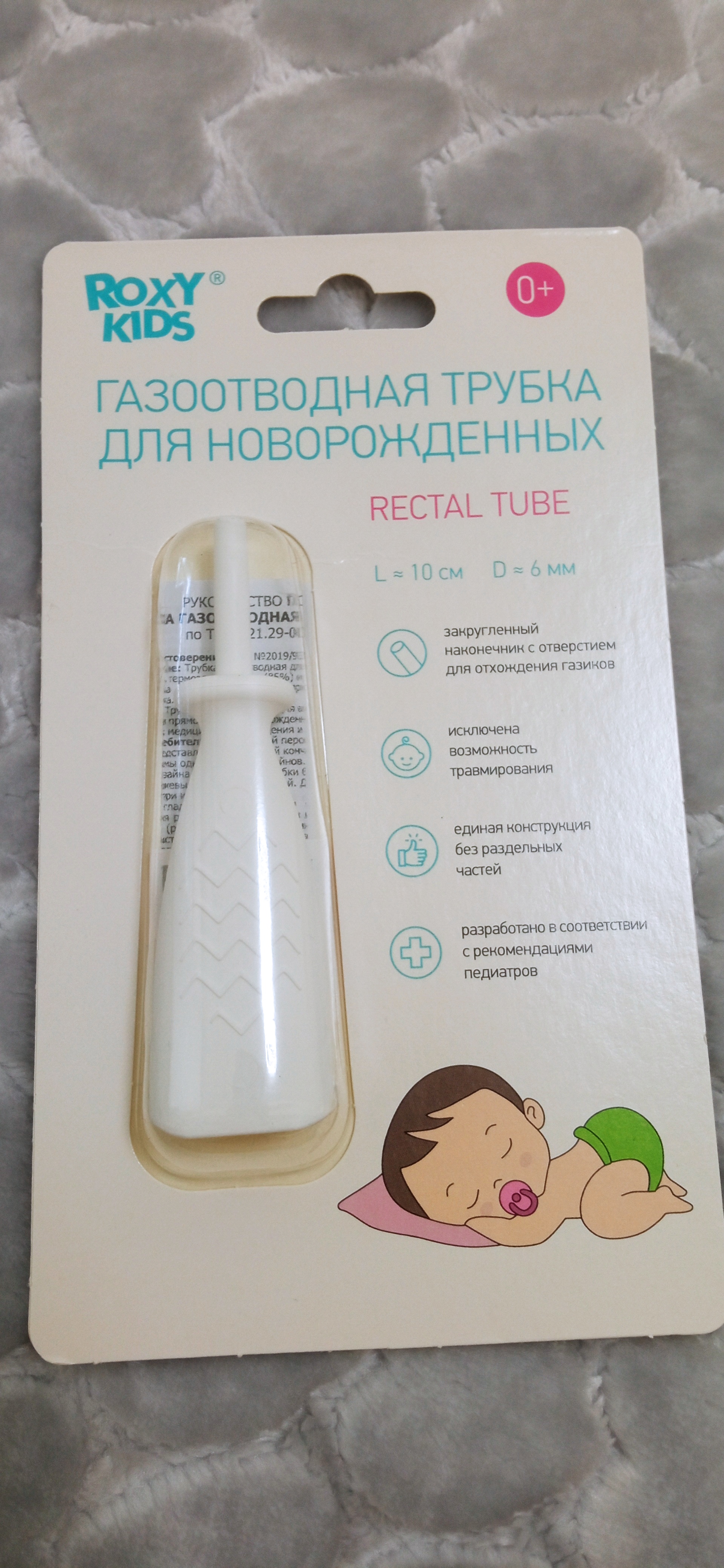 ROXY-KIDS Yangi tug‘ilganlar uchun gaz chiqaruvchi naycha, qayta ishlatiladi