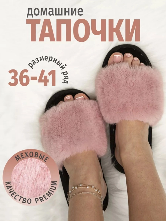 Домашние тапочки с открытым носом - 