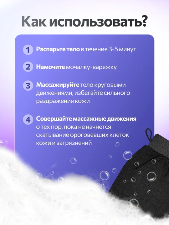 Мочалка-варежка для пилинга из вискозы