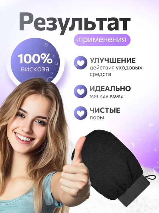 Мочалка-варежка для пилинга из вискозы
