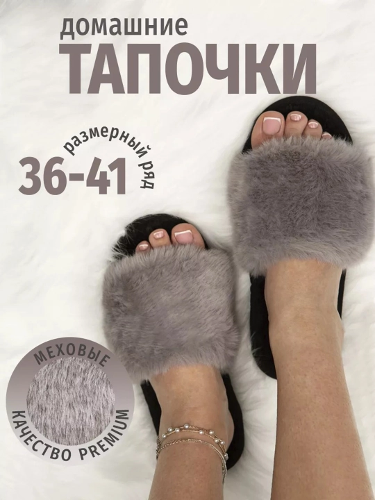 Домашние тапочки с открытым носом - 